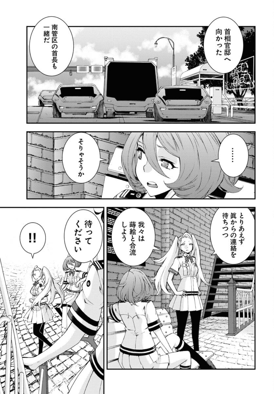 Aoki Hagane no Arpeggio Chapter 125 3ページ
