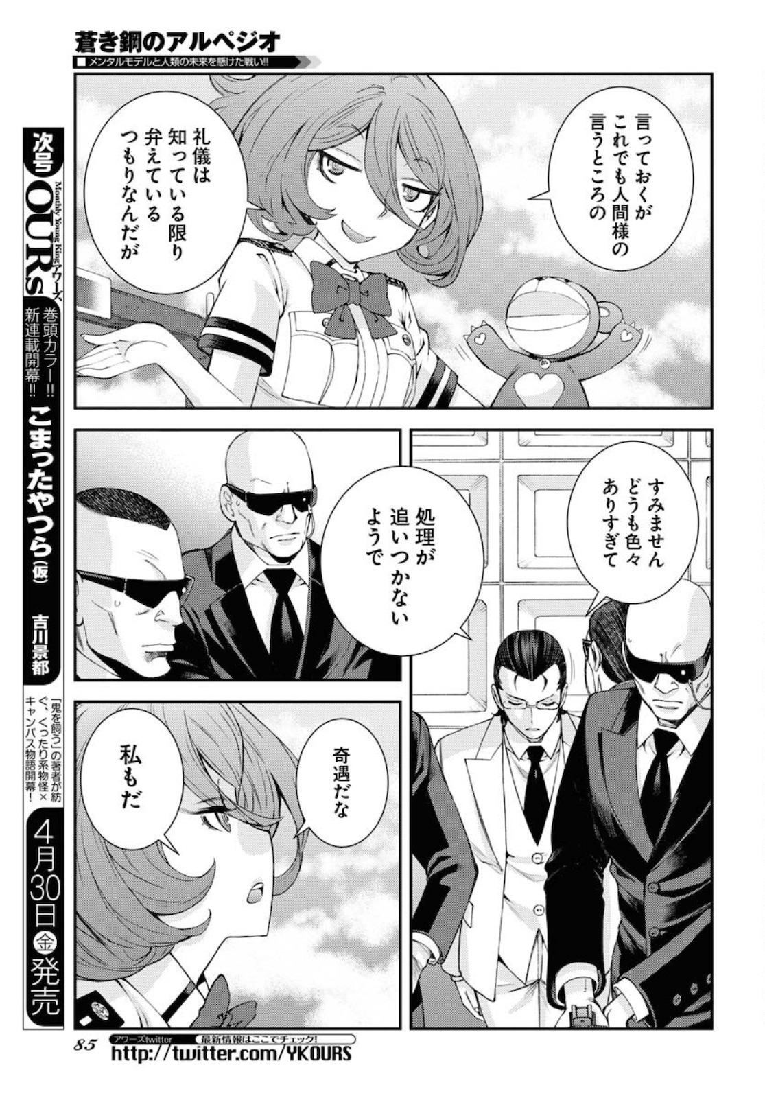 Aoki Hagane no Arpeggio Chapter 125 21ページ