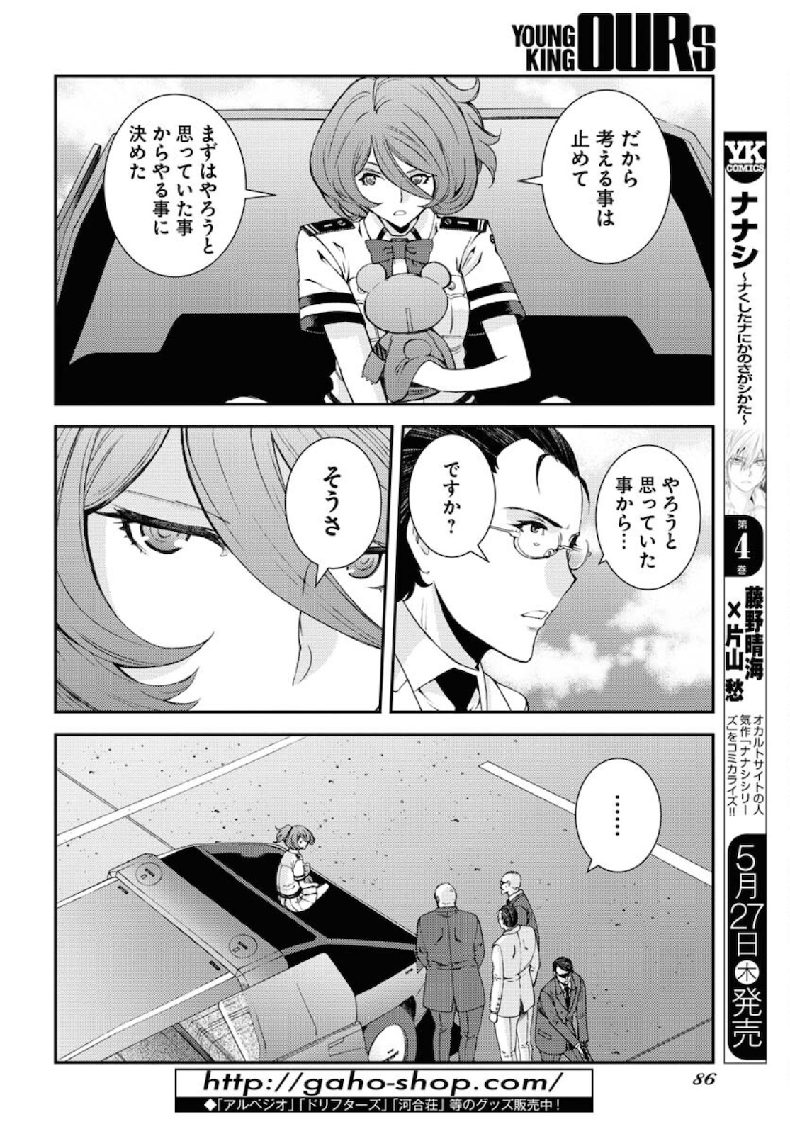 Aoki Hagane no Arpeggio Chapter 125 22ページ