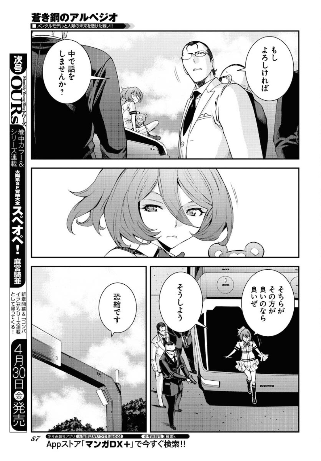 Aoki Hagane no Arpeggio Chapter 125 23ページ