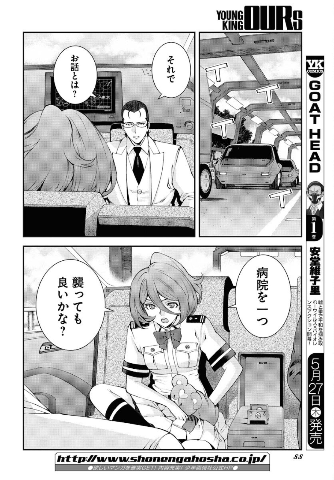 Aoki Hagane no Arpeggio Chapter 125 24ページ