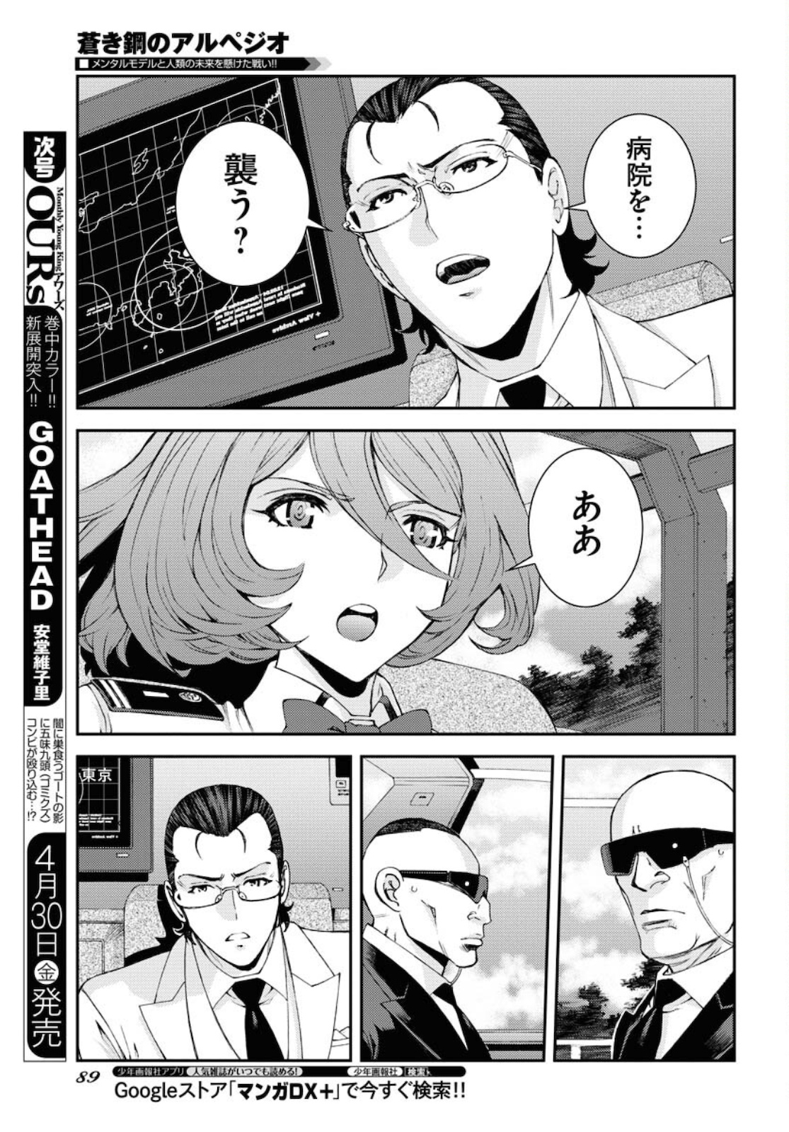 Aoki Hagane no Arpeggio Chapter 125 25ページ