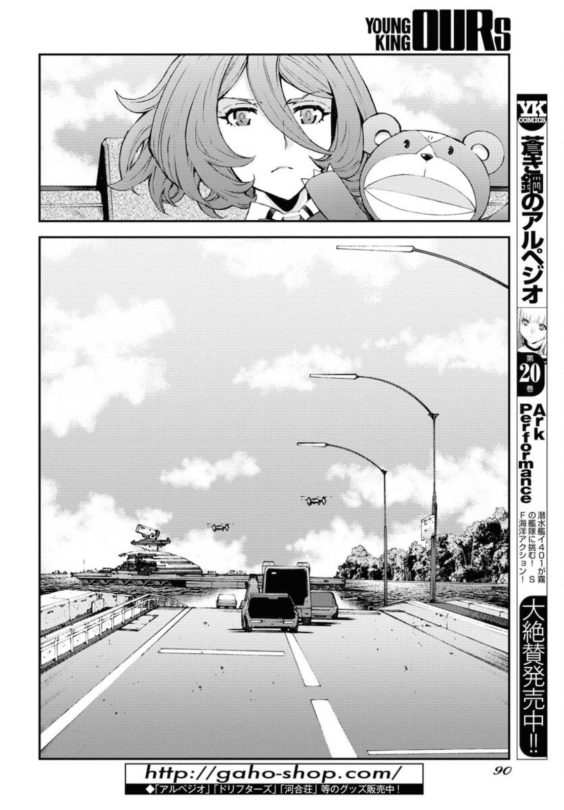 Aoki Hagane no Arpeggio Chapter 125 26ページ