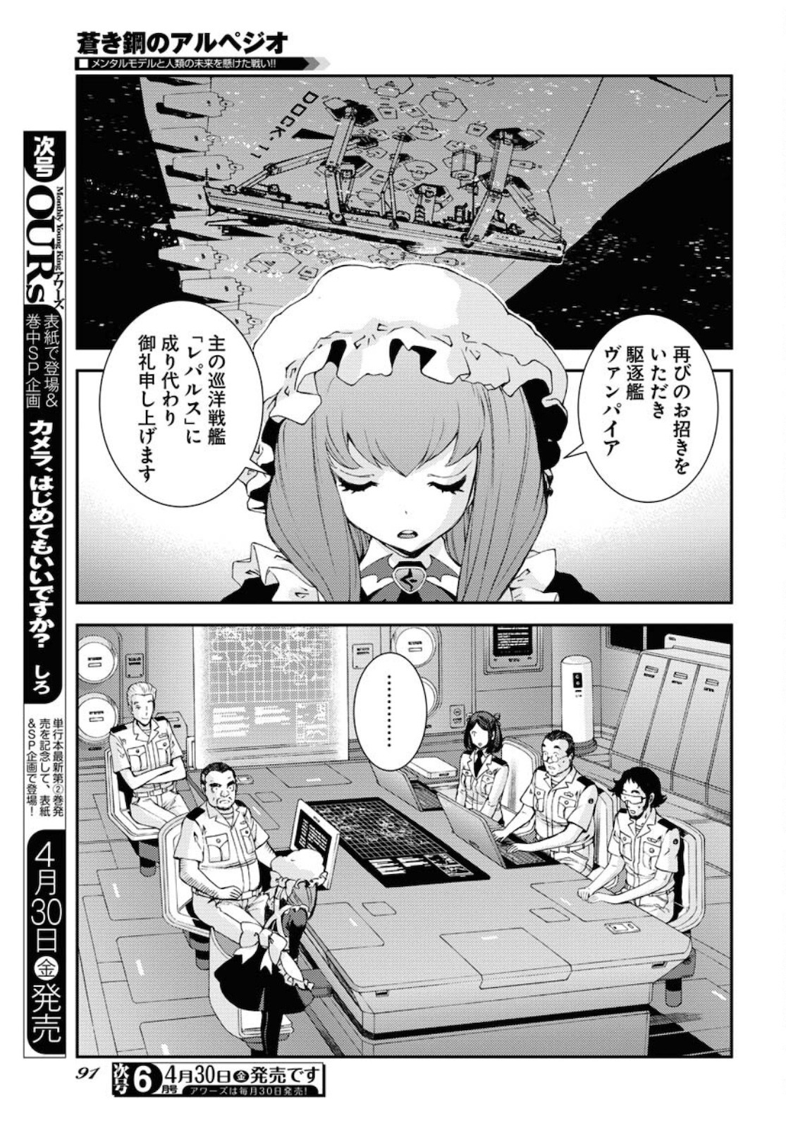 Aoki Hagane no Arpeggio Chapter 125 27ページ