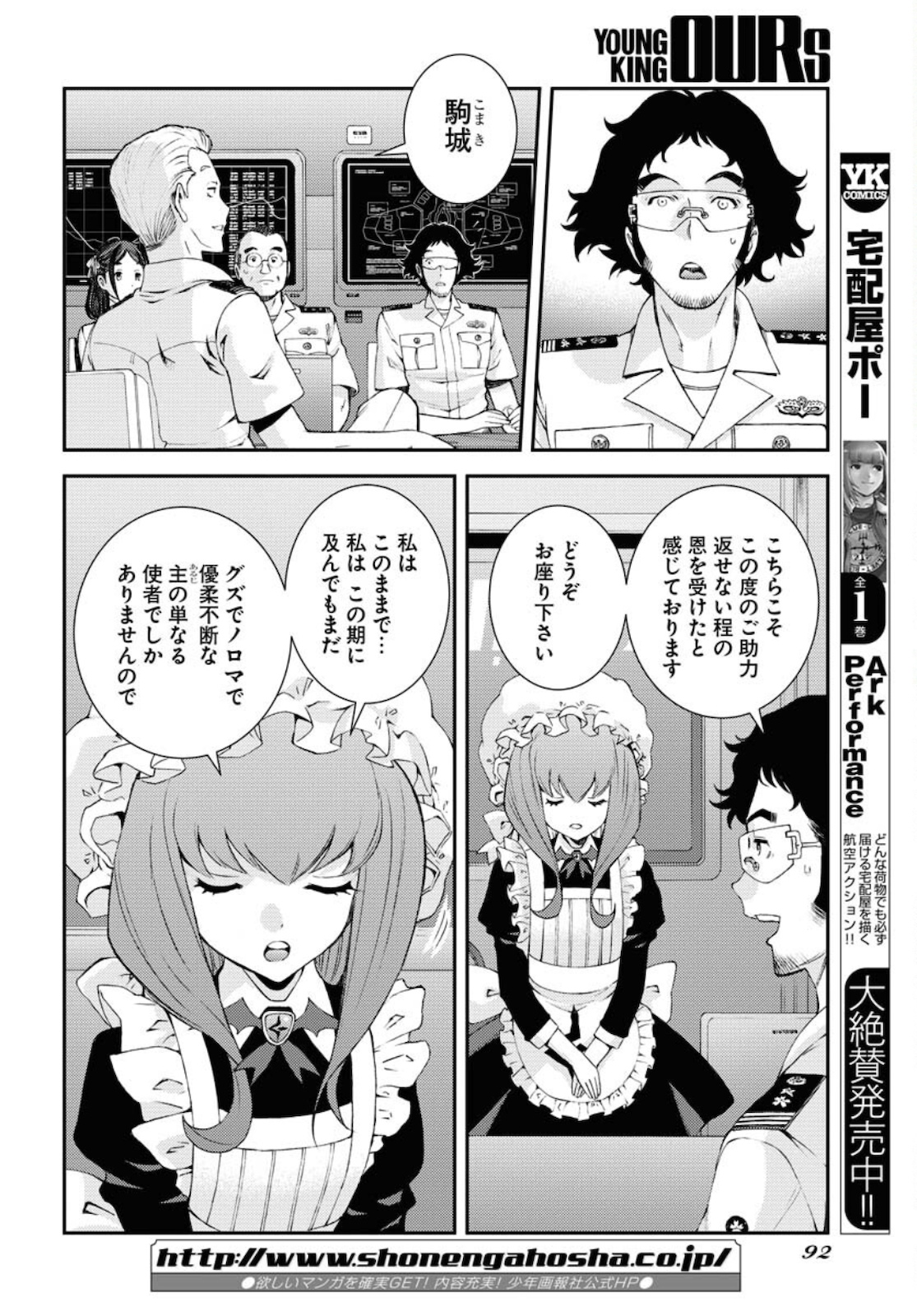 Aoki Hagane no Arpeggio Chapter 125 28ページ