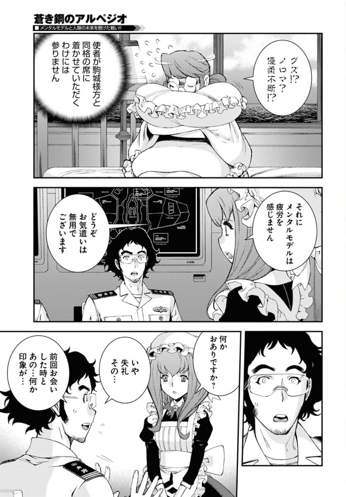 Aoki Hagane no Arpeggio Chapter 125 29ページ