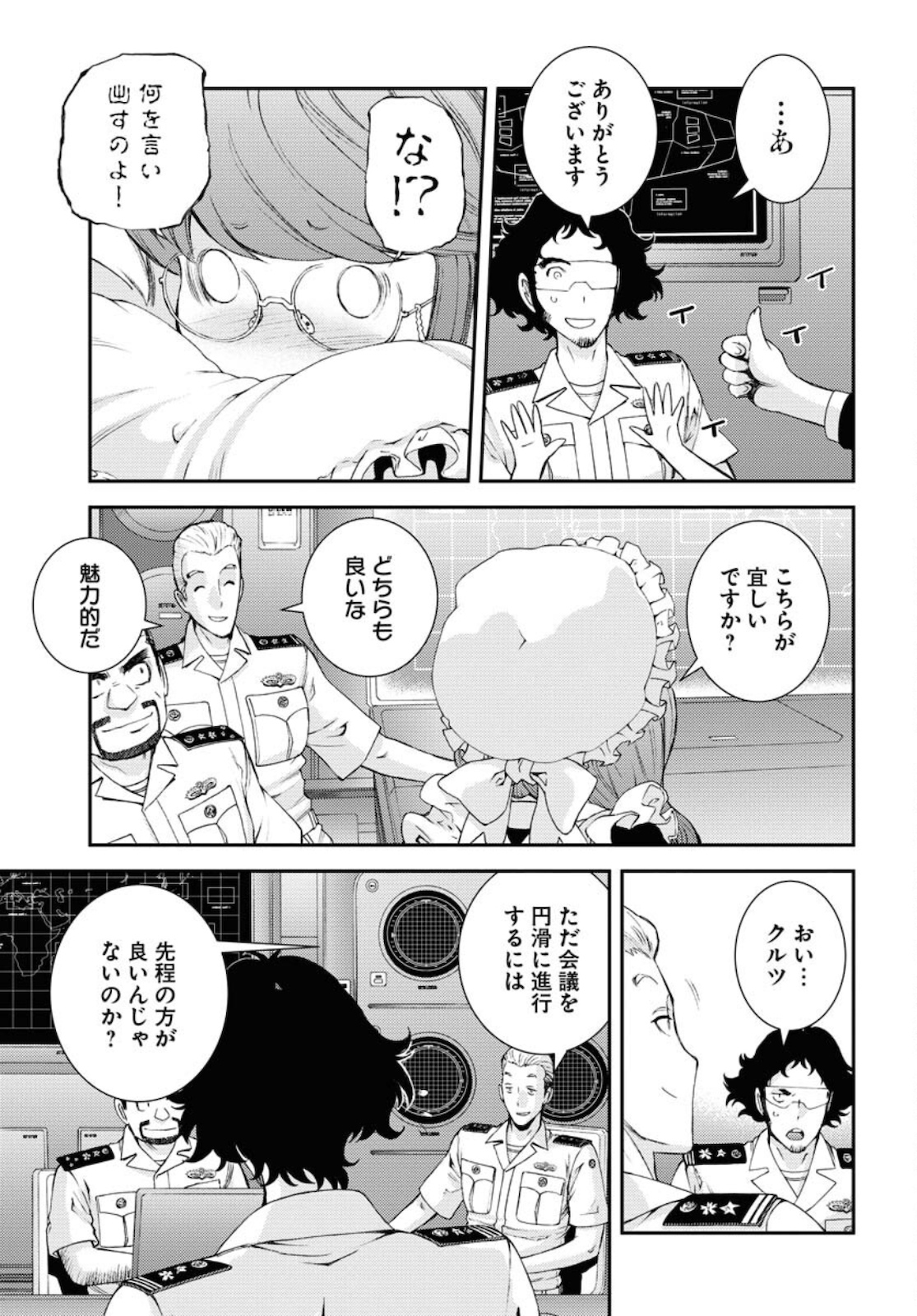 Aoki Hagane no Arpeggio Chapter 125 31ページ
