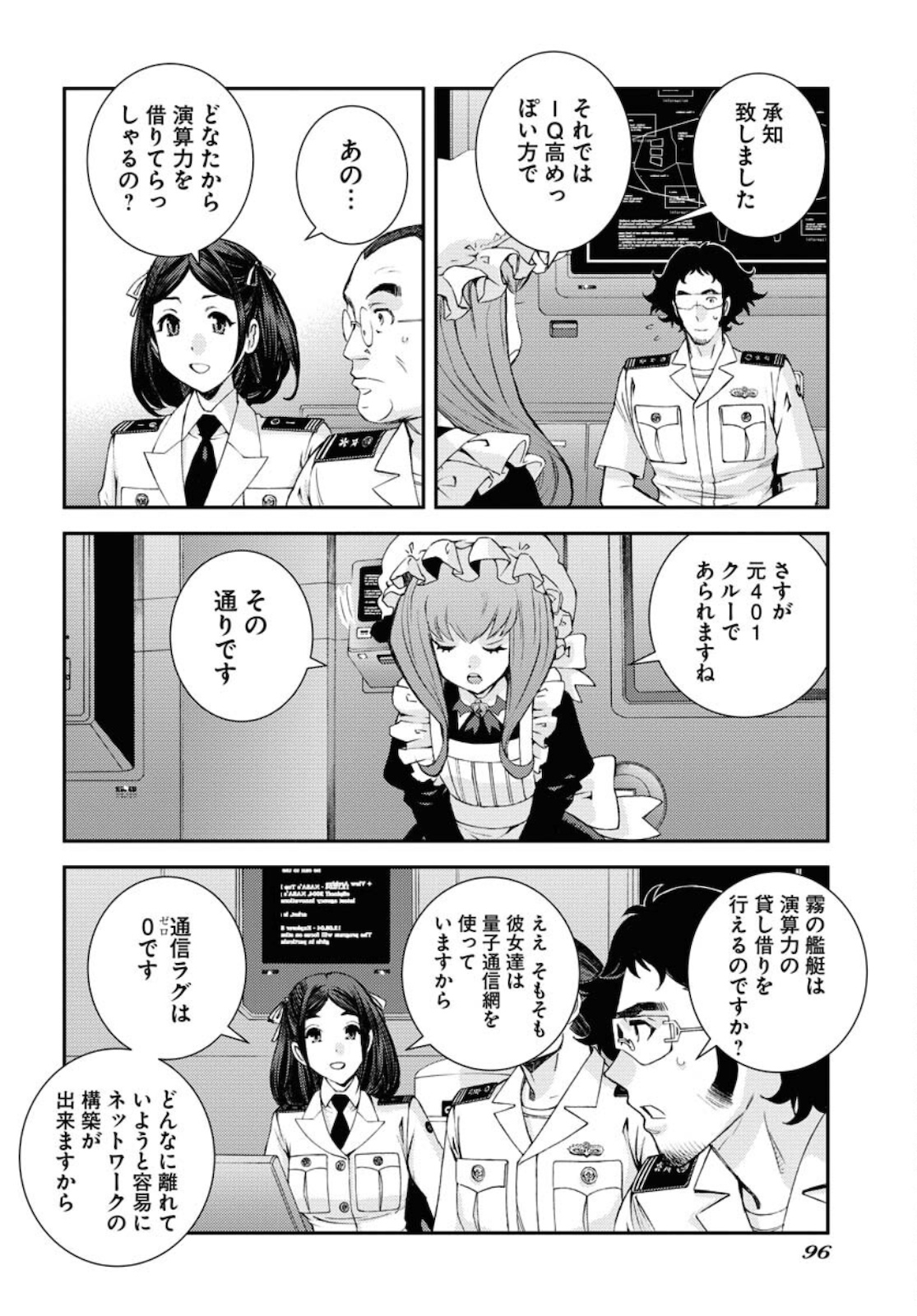 Aoki Hagane no Arpeggio Chapter 125 32ページ