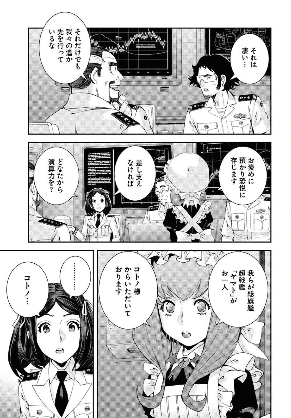 Aoki Hagane no Arpeggio Chapter 125 33ページ