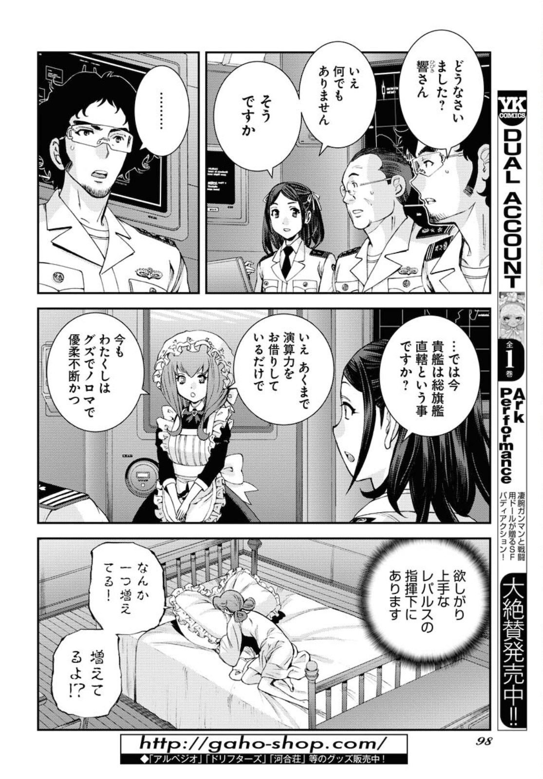Aoki Hagane no Arpeggio Chapter 125 34ページ