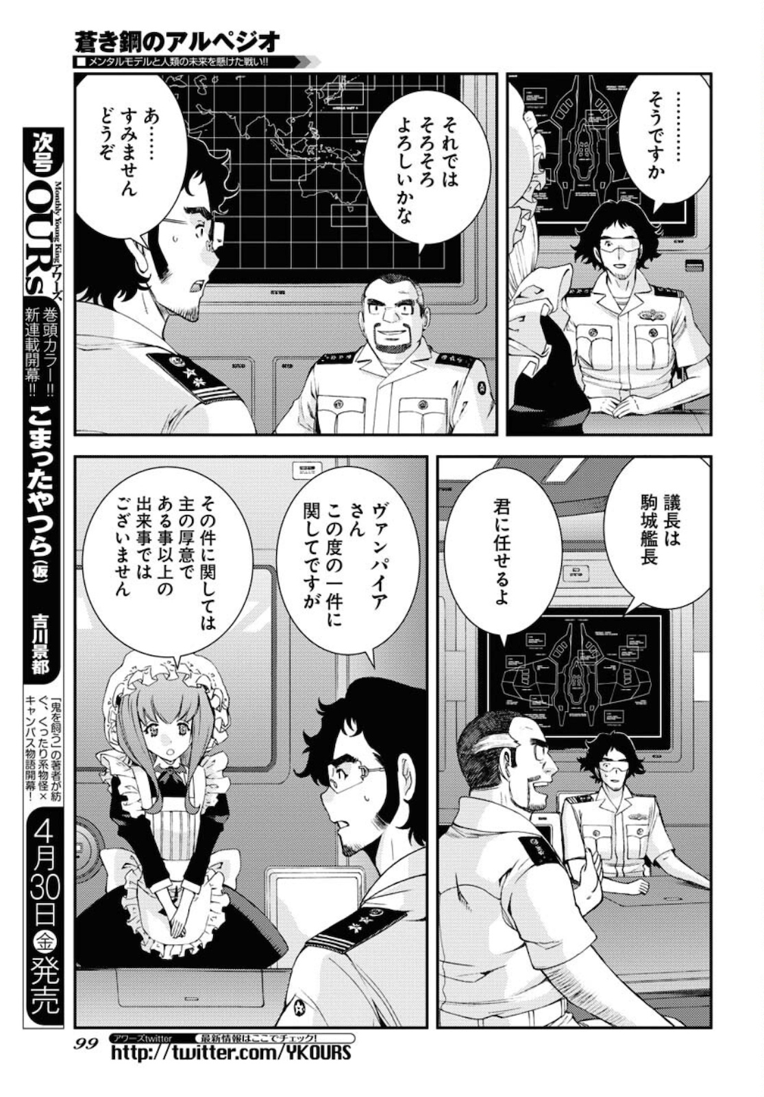Aoki Hagane no Arpeggio Chapter 125 35ページ