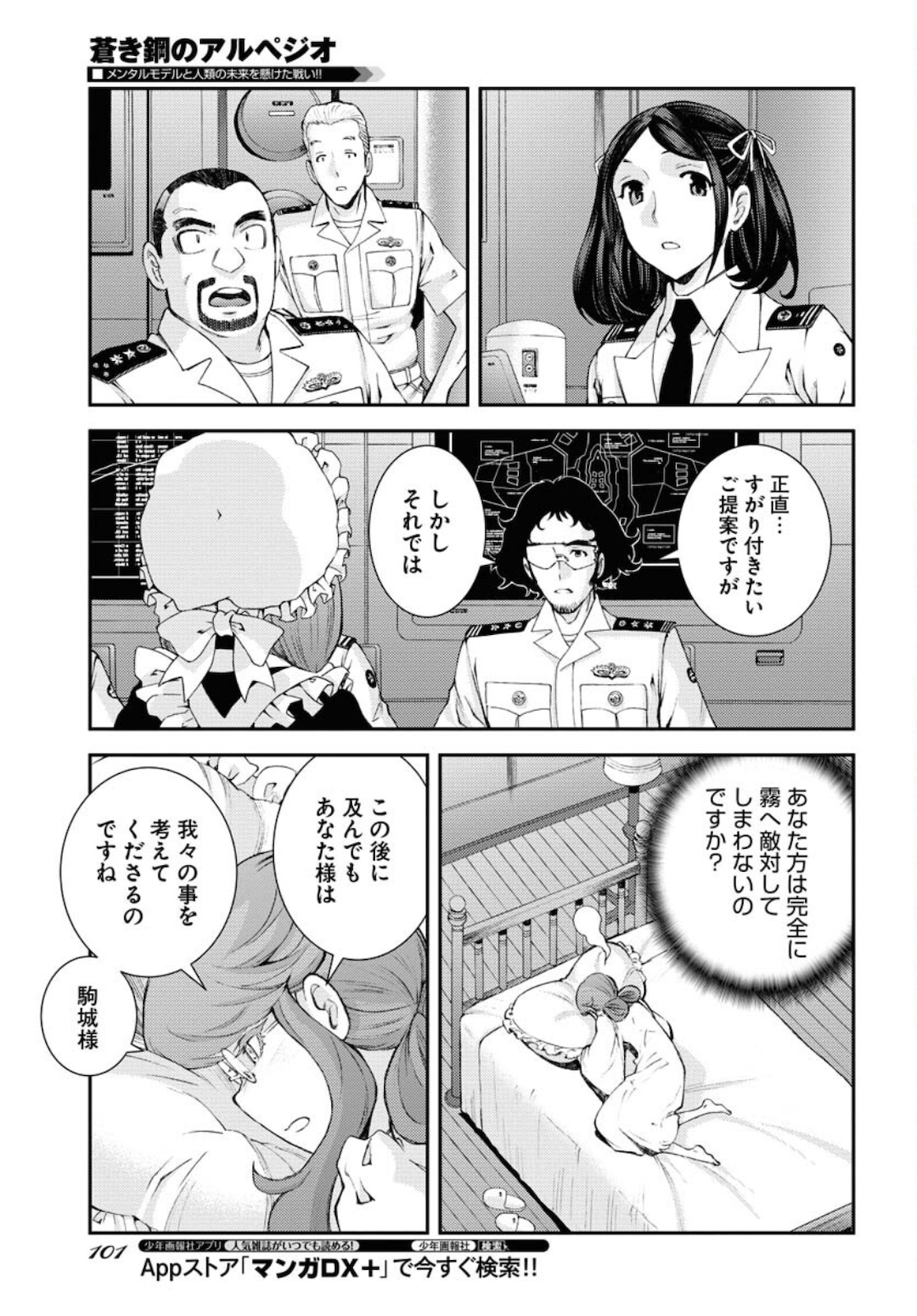 Aoki Hagane no Arpeggio Chapter 125 37ページ