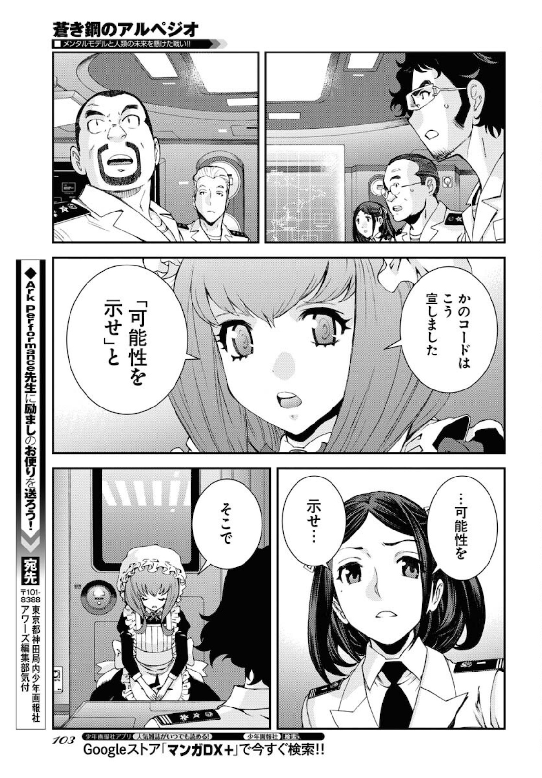 Aoki Hagane no Arpeggio Chapter 125 39ページ
