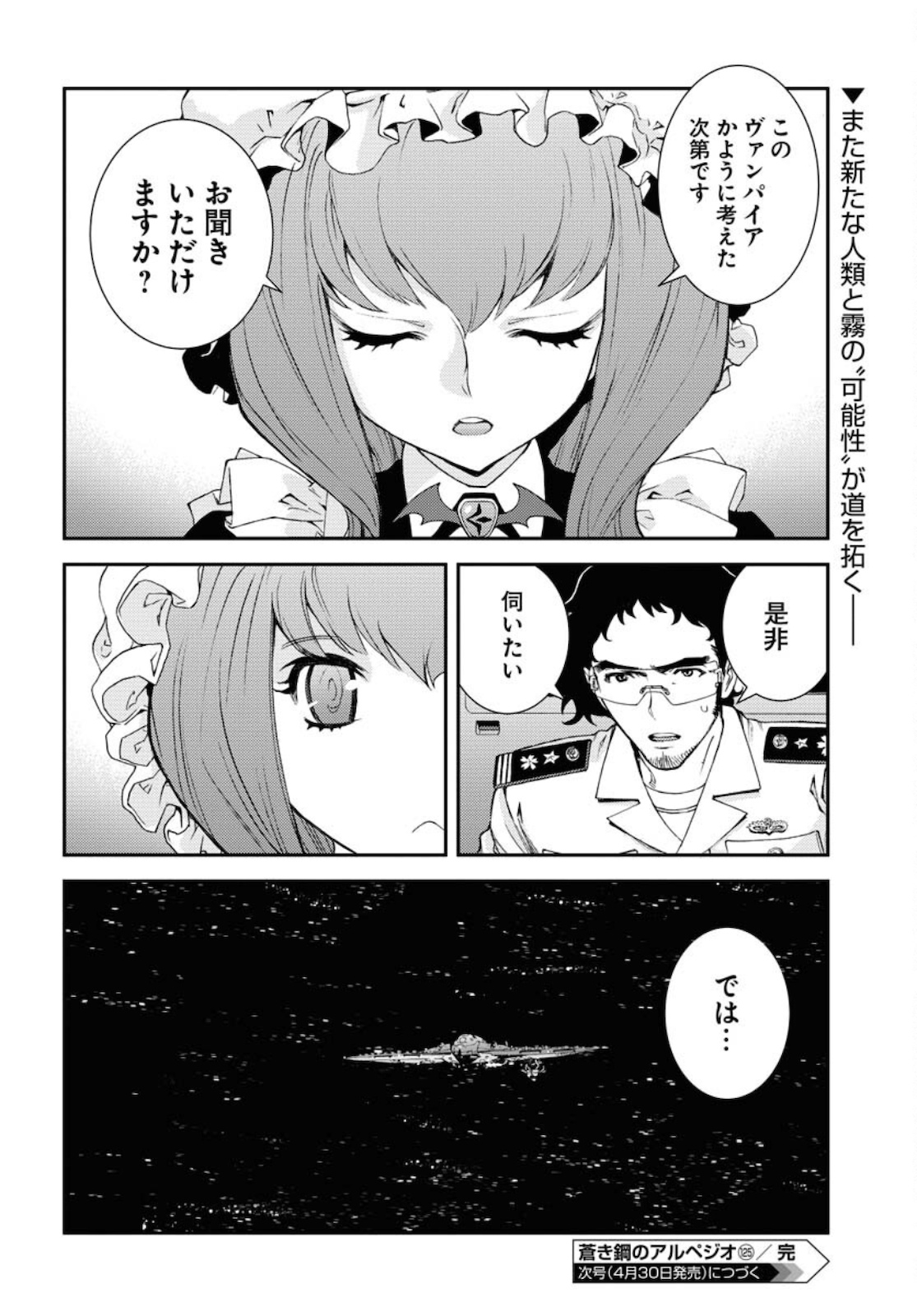 Aoki Hagane no Arpeggio Chapter 125 40ページ