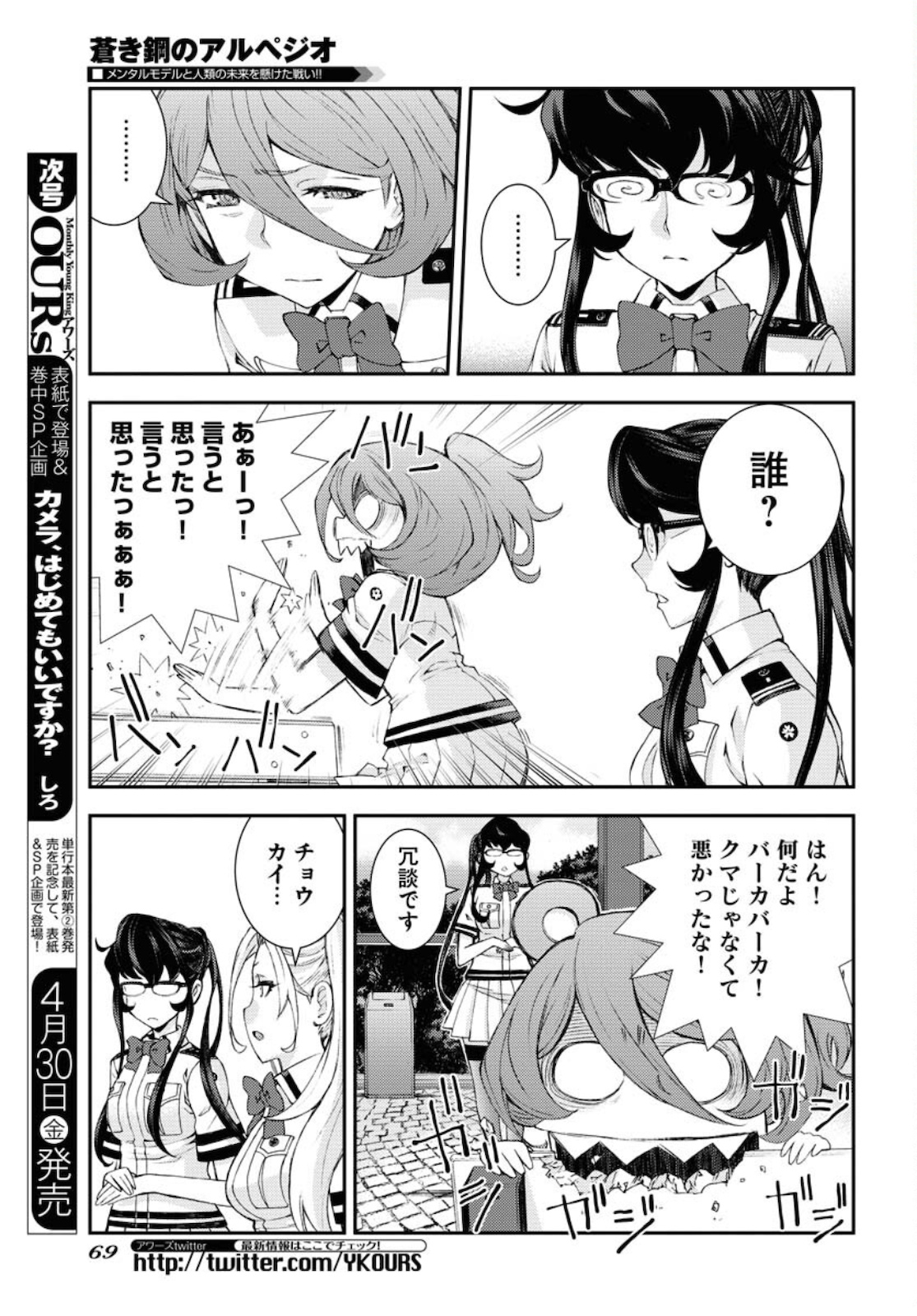 Aoki Hagane no Arpeggio Chapter 125 5ページ
