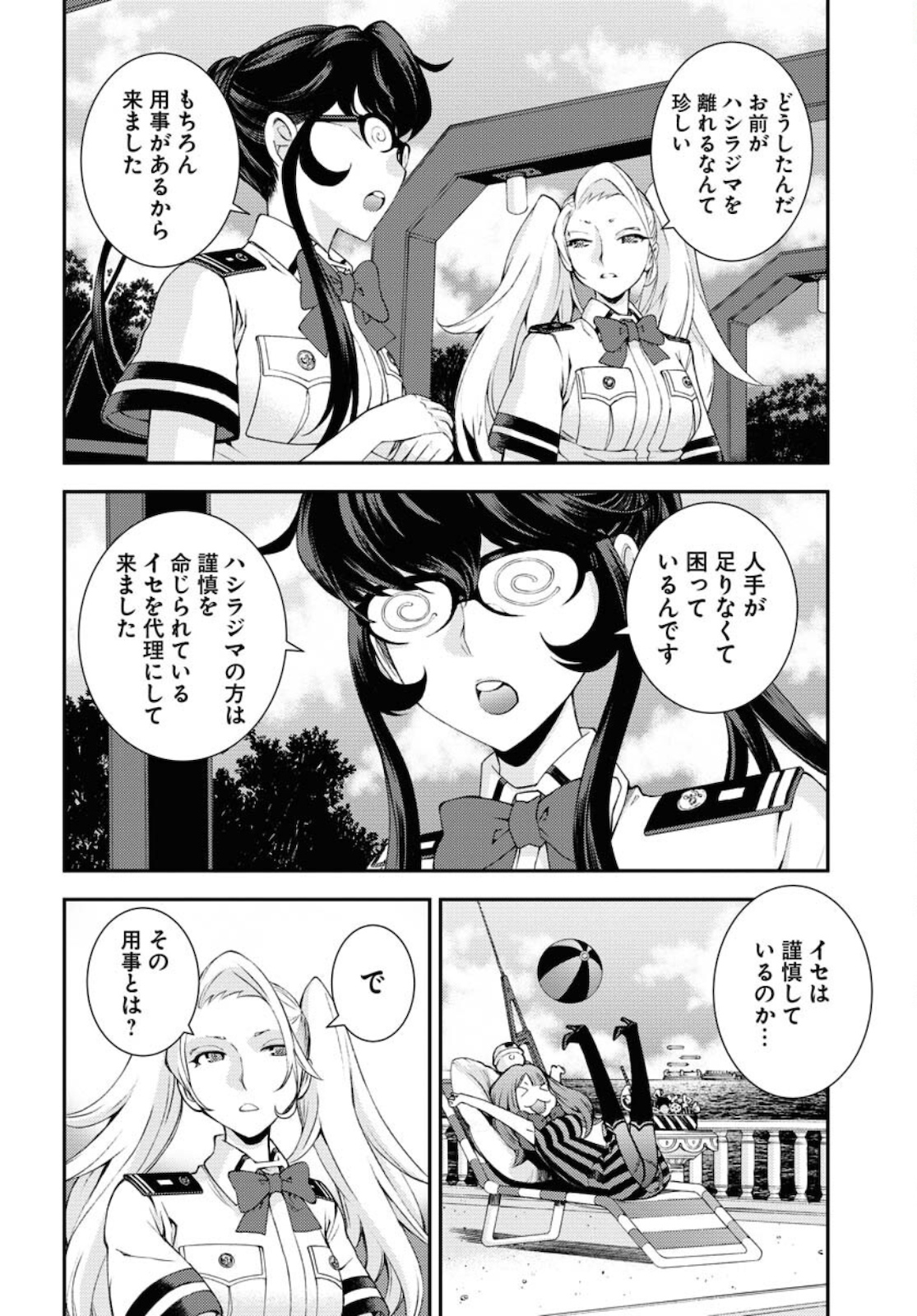 Aoki Hagane no Arpeggio Chapter 125 6ページ