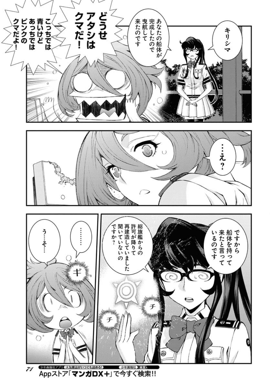 Aoki Hagane no Arpeggio Chapter 125 7ページ