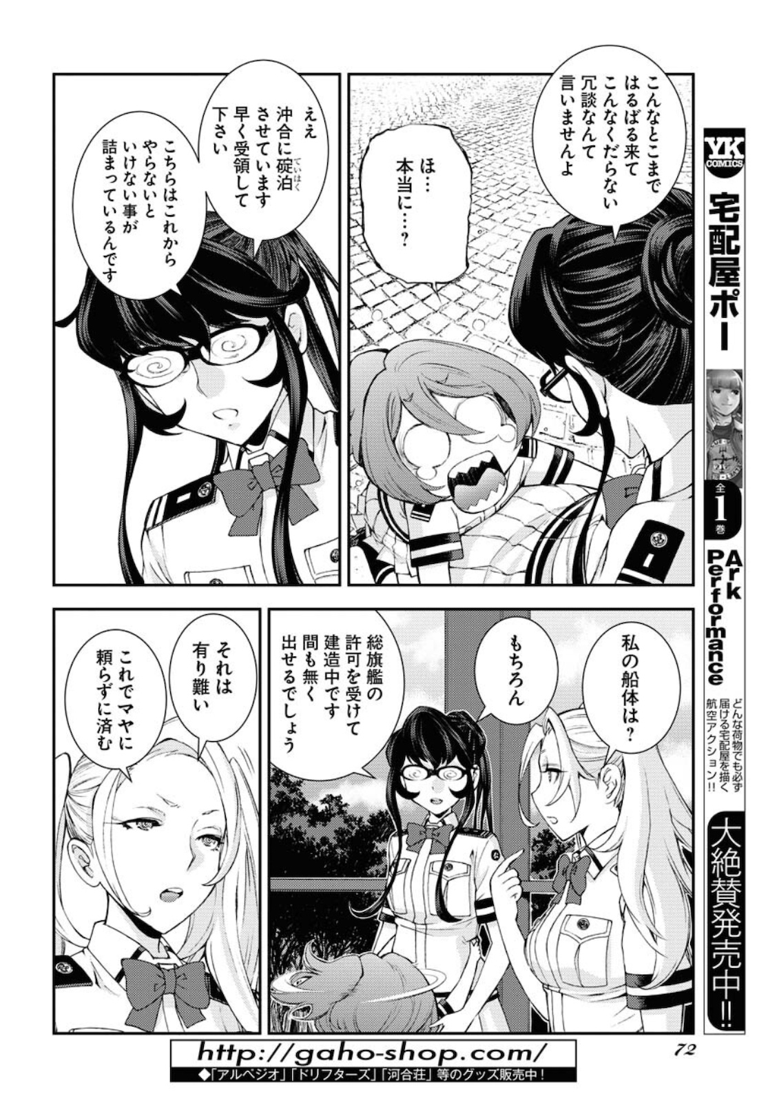 Aoki Hagane no Arpeggio Chapter 125 8ページ