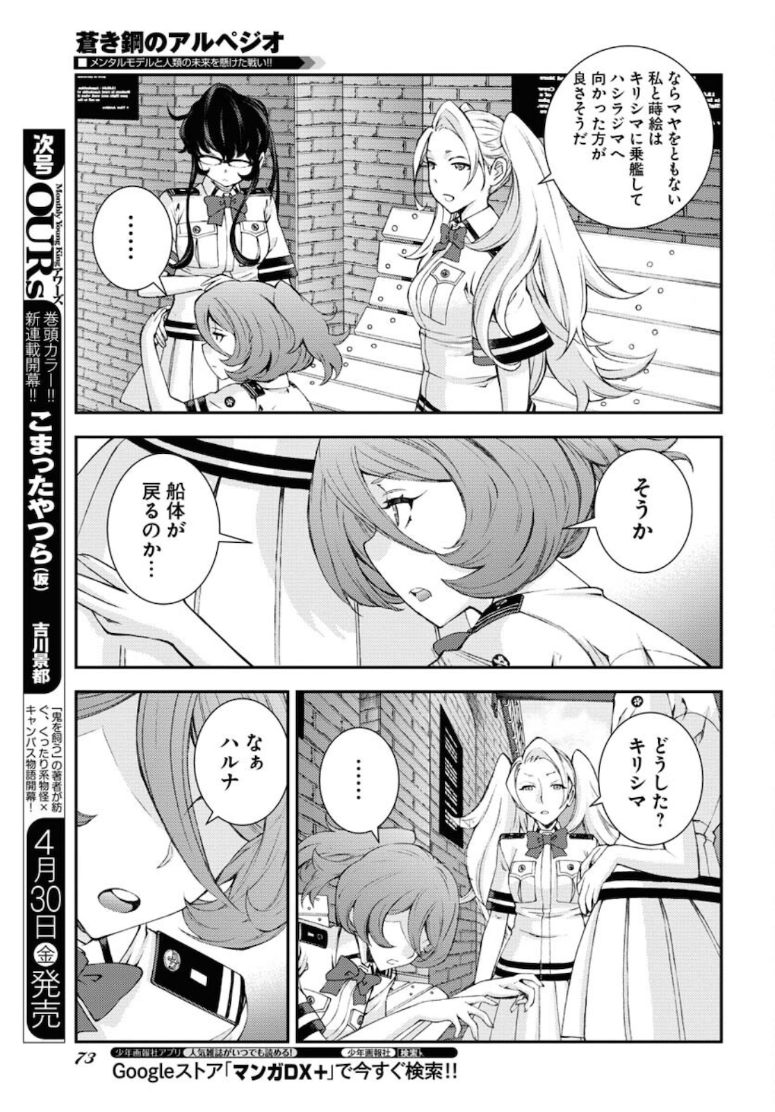 Aoki Hagane no Arpeggio Chapter 125 9ページ