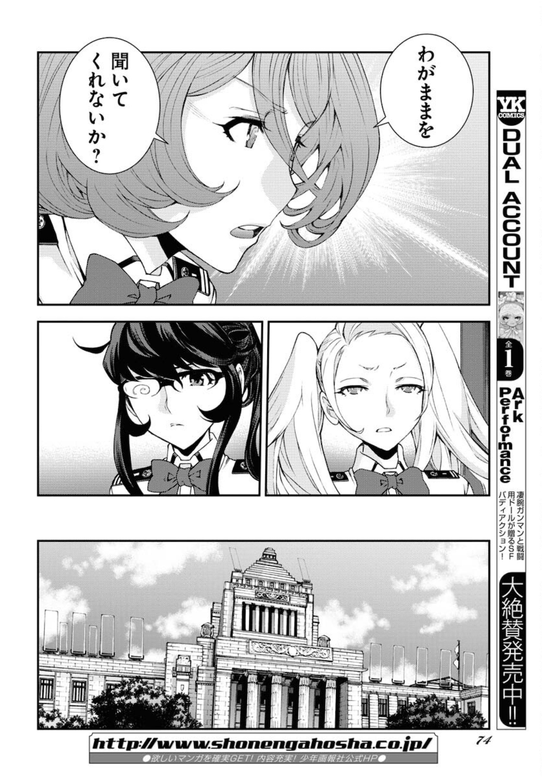 Aoki Hagane no Arpeggio Chapter 125 10ページ