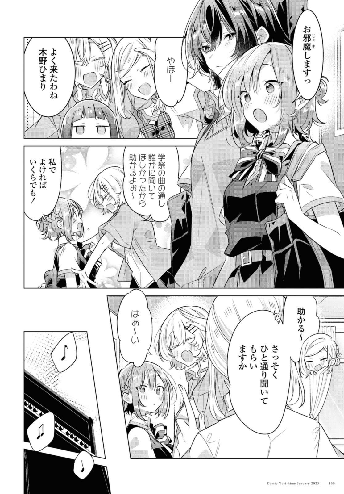 Sasayaku You ni Koi o Utau Chapter 37.3 1ページ