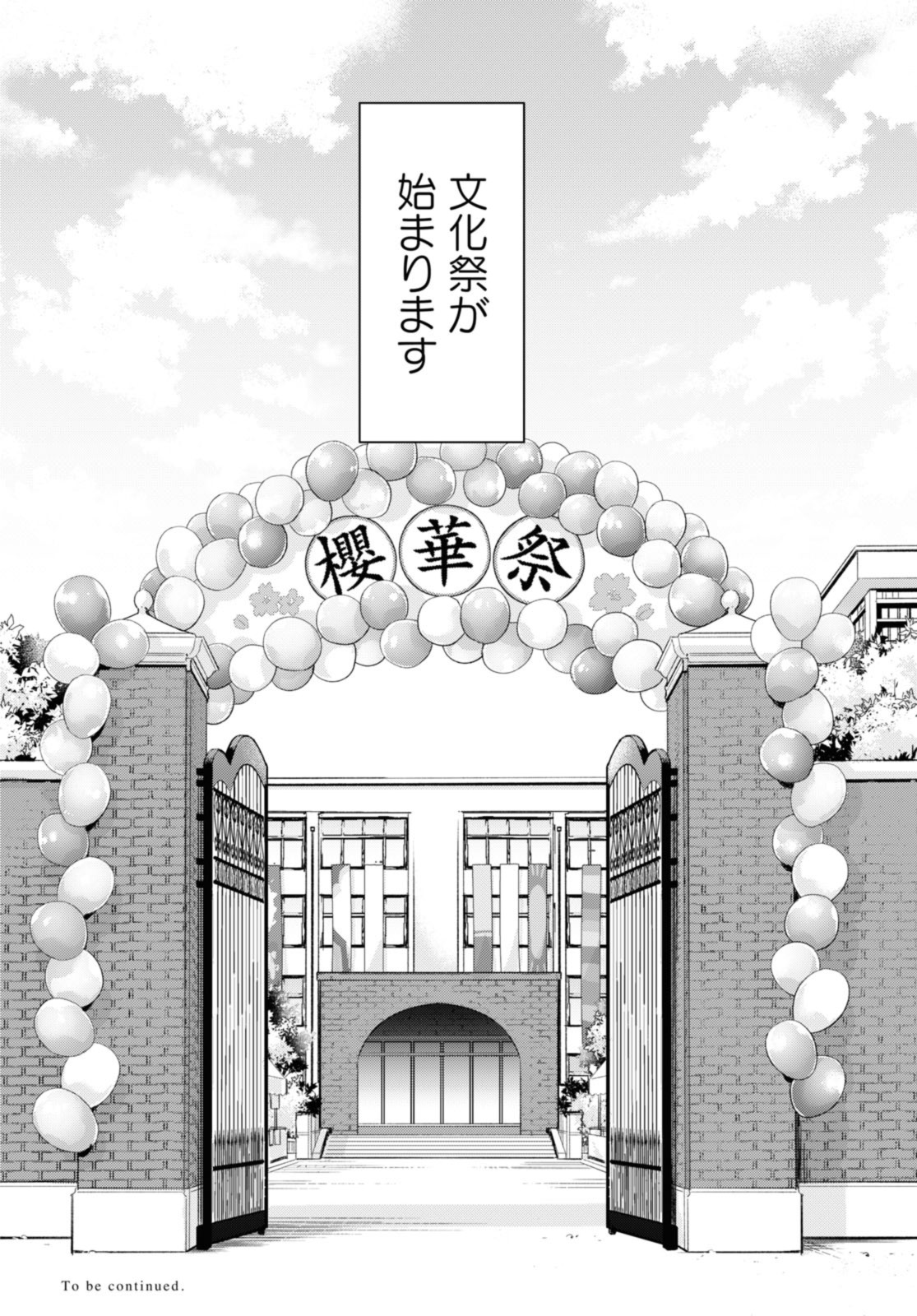 Sasayaku You ni Koi o Utau Chapter 37.3 13ページ