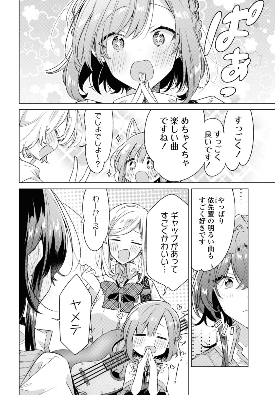 Sasayaku You ni Koi o Utau Chapter 37.3 3ページ