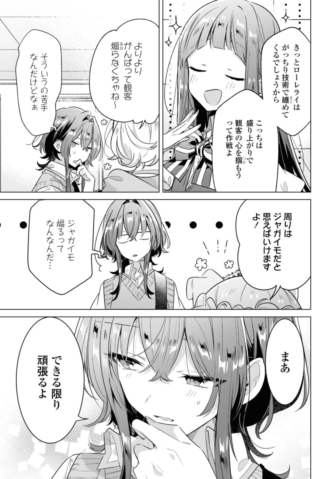 Sasayaku You ni Koi o Utau Chapter 37.3 4ページ