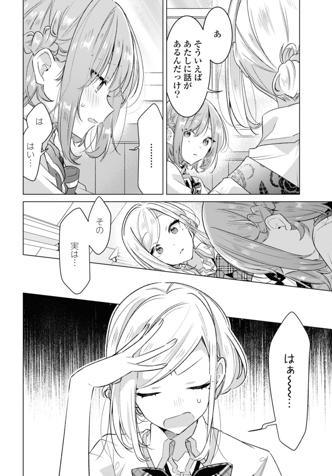 Sasayaku You ni Koi o Utau Chapter 37.3 5ページ