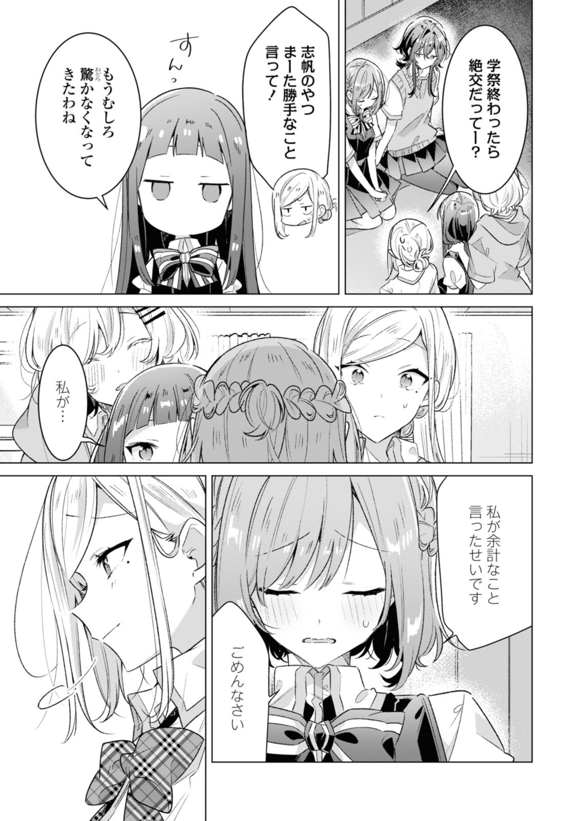 Sasayaku You ni Koi o Utau Chapter 37.3 6ページ