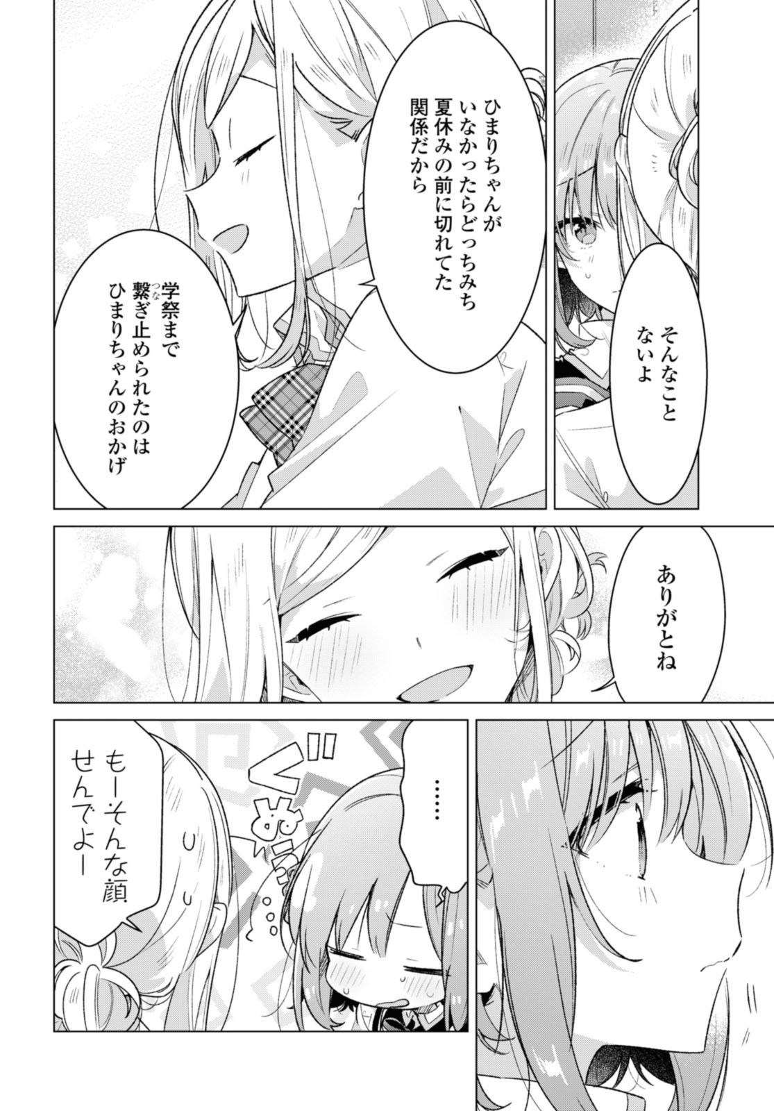 Sasayaku You ni Koi o Utau Chapter 37.3 7ページ