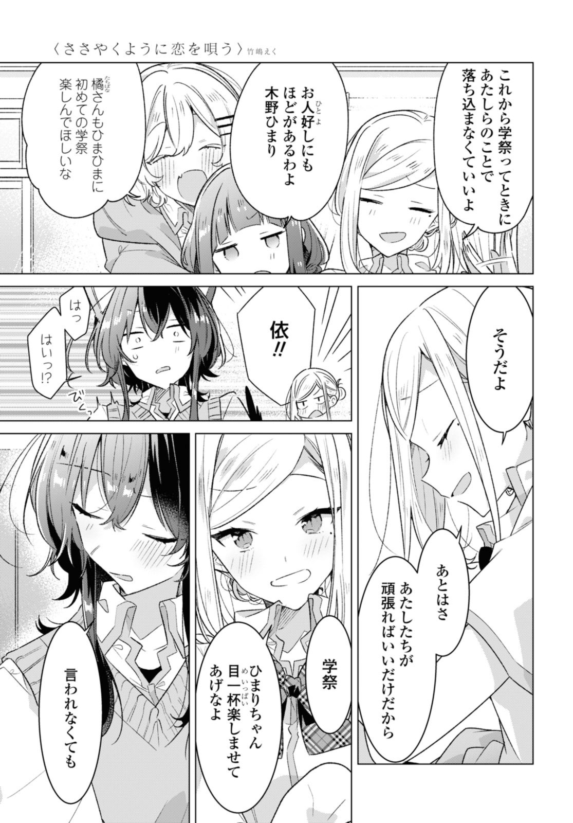 Sasayaku You ni Koi o Utau Chapter 37.3 8ページ