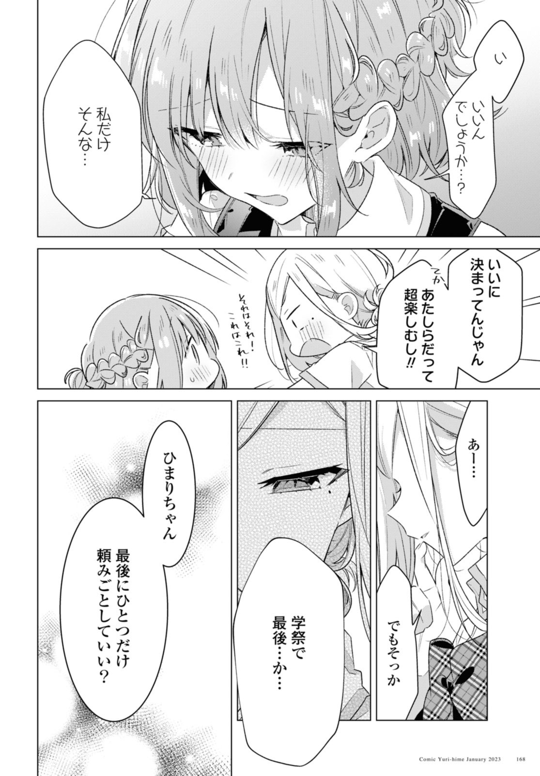 Sasayaku You ni Koi o Utau Chapter 37.3 9ページ
