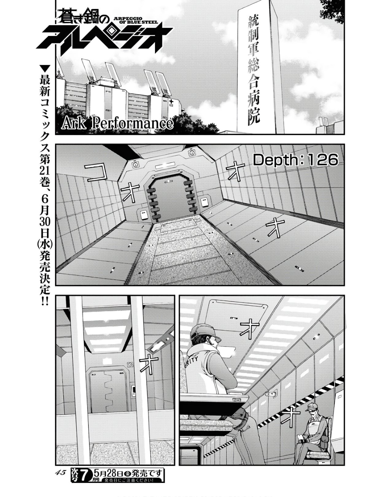 Aoki Hagane no Arpeggio Chapter 126 1ページ