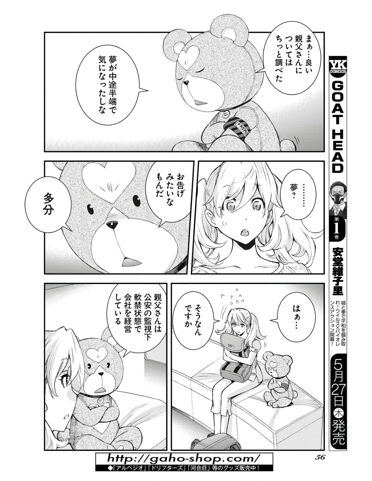 Aoki Hagane no Arpeggio Chapter 126 12ページ