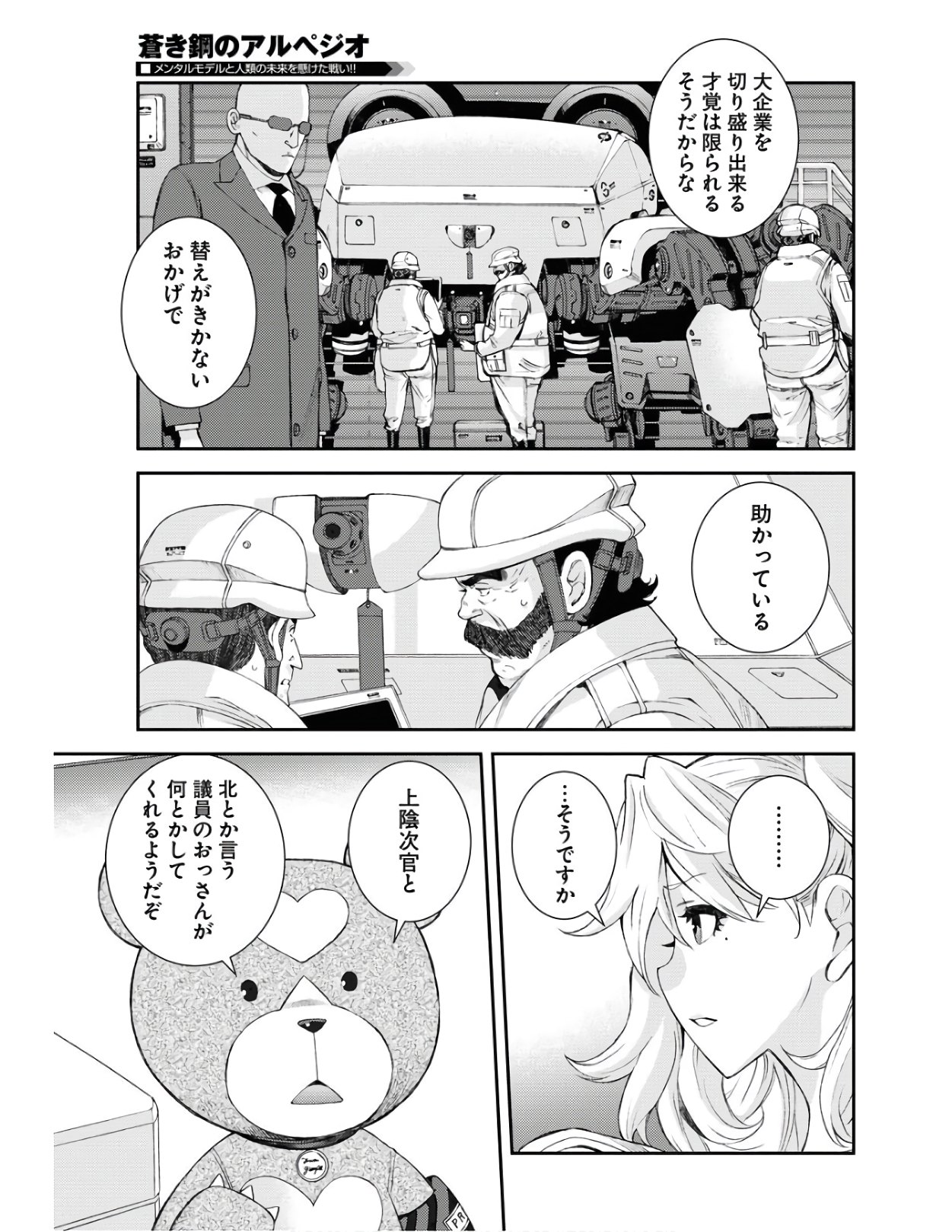 Aoki Hagane no Arpeggio Chapter 126 13ページ