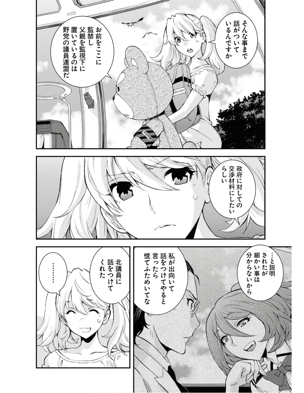 Aoki Hagane no Arpeggio Chapter 126 14ページ