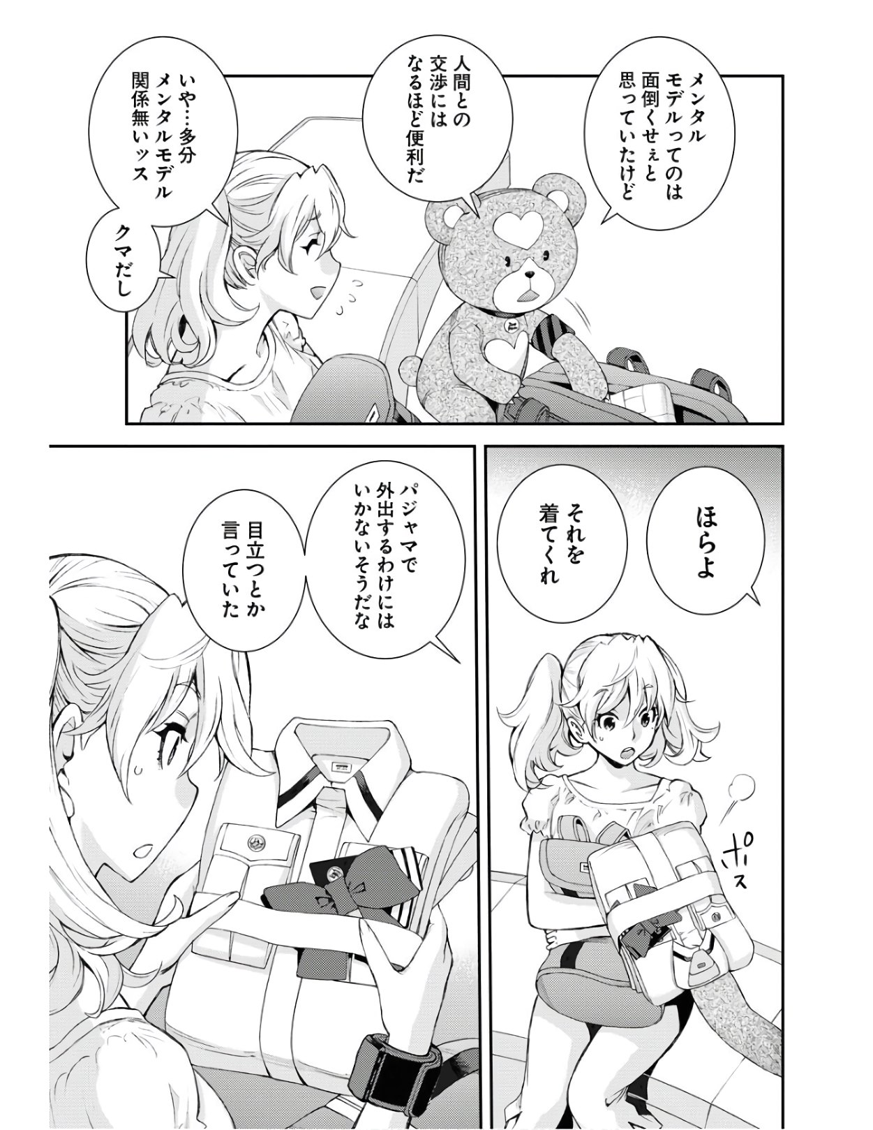 Aoki Hagane no Arpeggio Chapter 126 15ページ