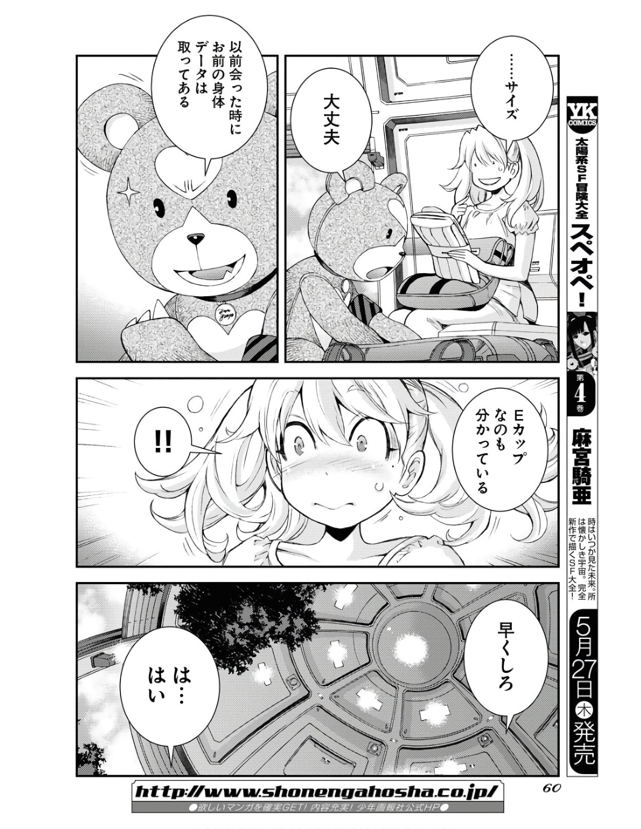 Aoki Hagane no Arpeggio Chapter 126 16ページ