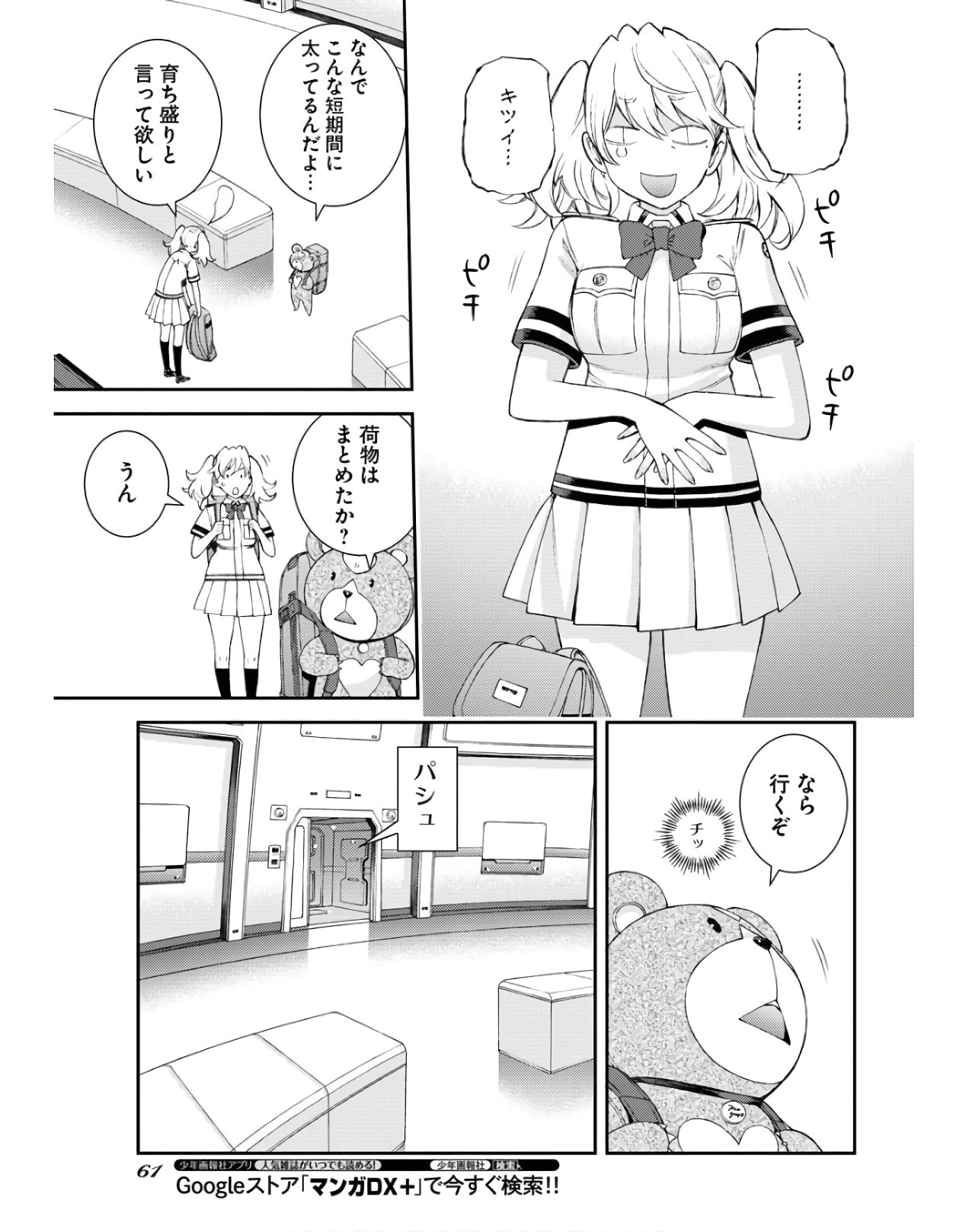 Aoki Hagane no Arpeggio Chapter 126 17ページ