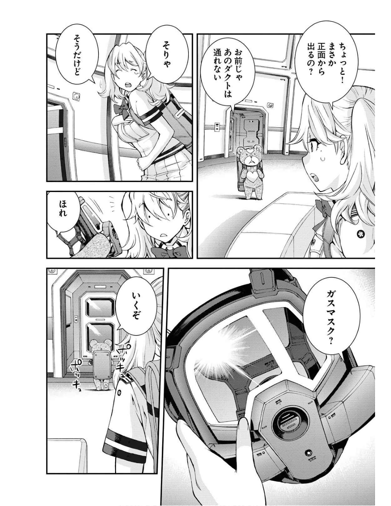 Aoki Hagane no Arpeggio Chapter 126 18ページ