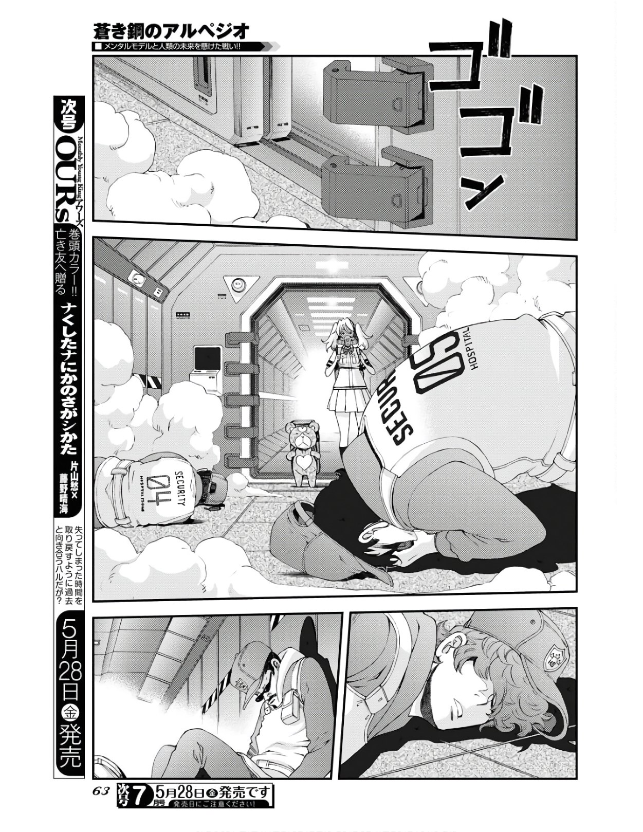 Aoki Hagane no Arpeggio Chapter 126 19ページ