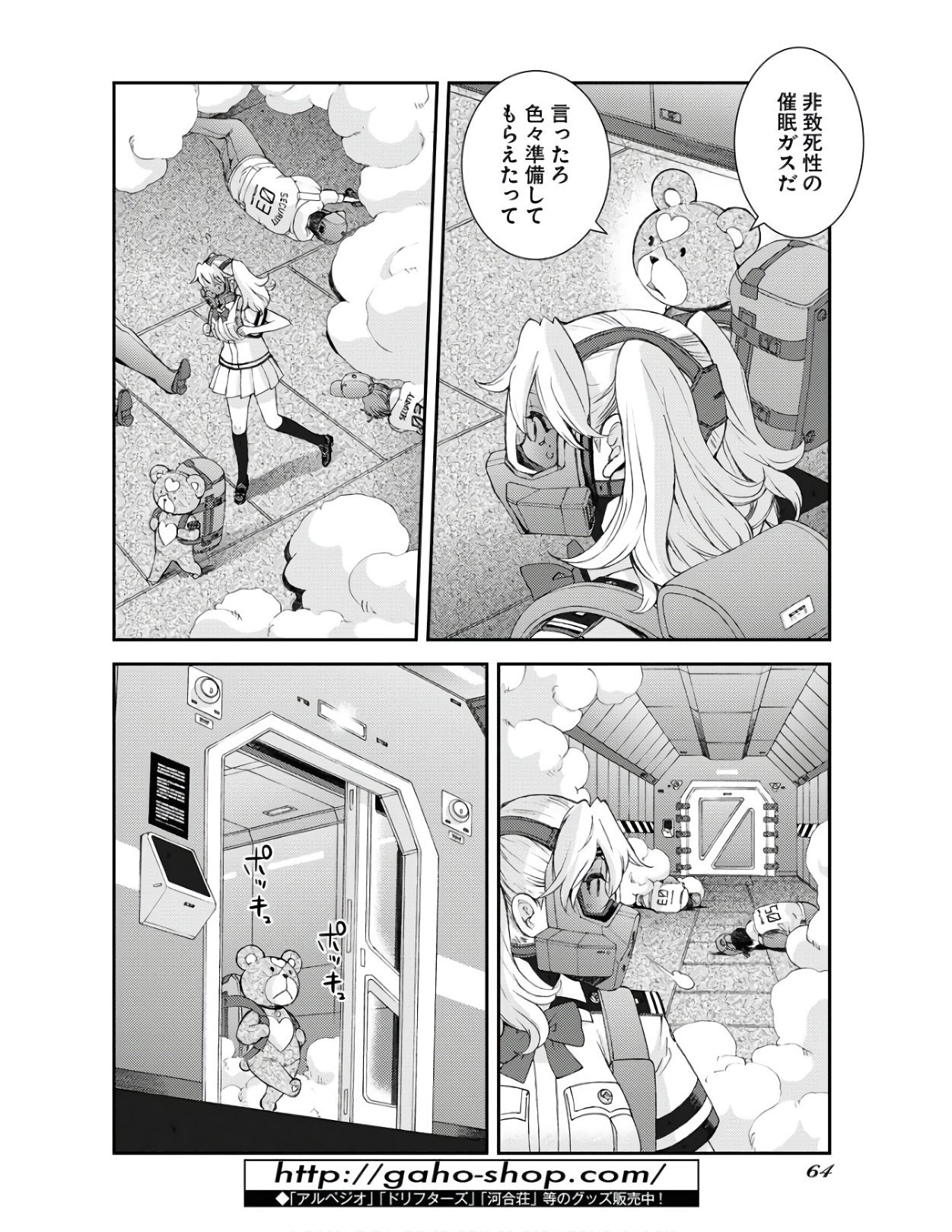 Aoki Hagane no Arpeggio Chapter 126 20ページ