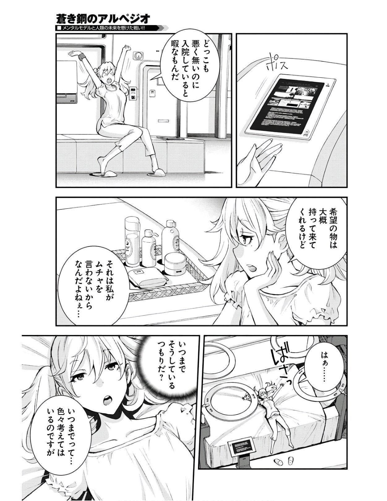 Aoki Hagane no Arpeggio Chapter 126 3ページ
