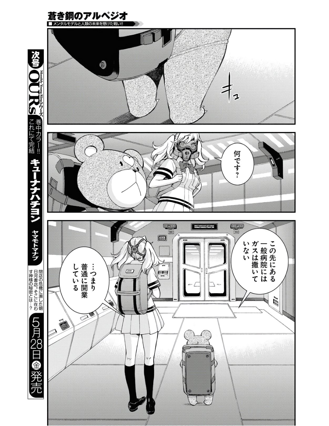 Aoki Hagane no Arpeggio Chapter 126 21ページ