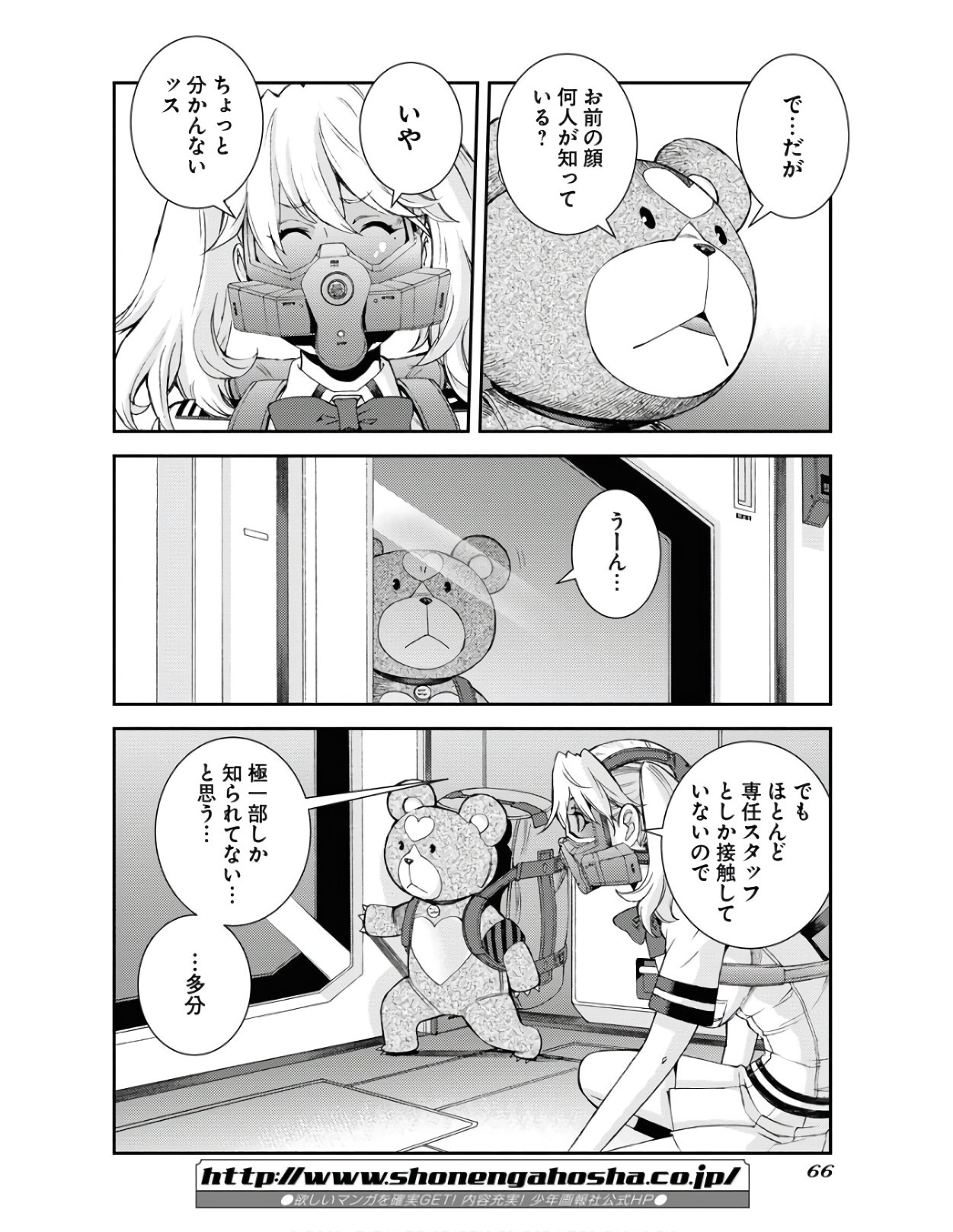 Aoki Hagane no Arpeggio Chapter 126 22ページ
