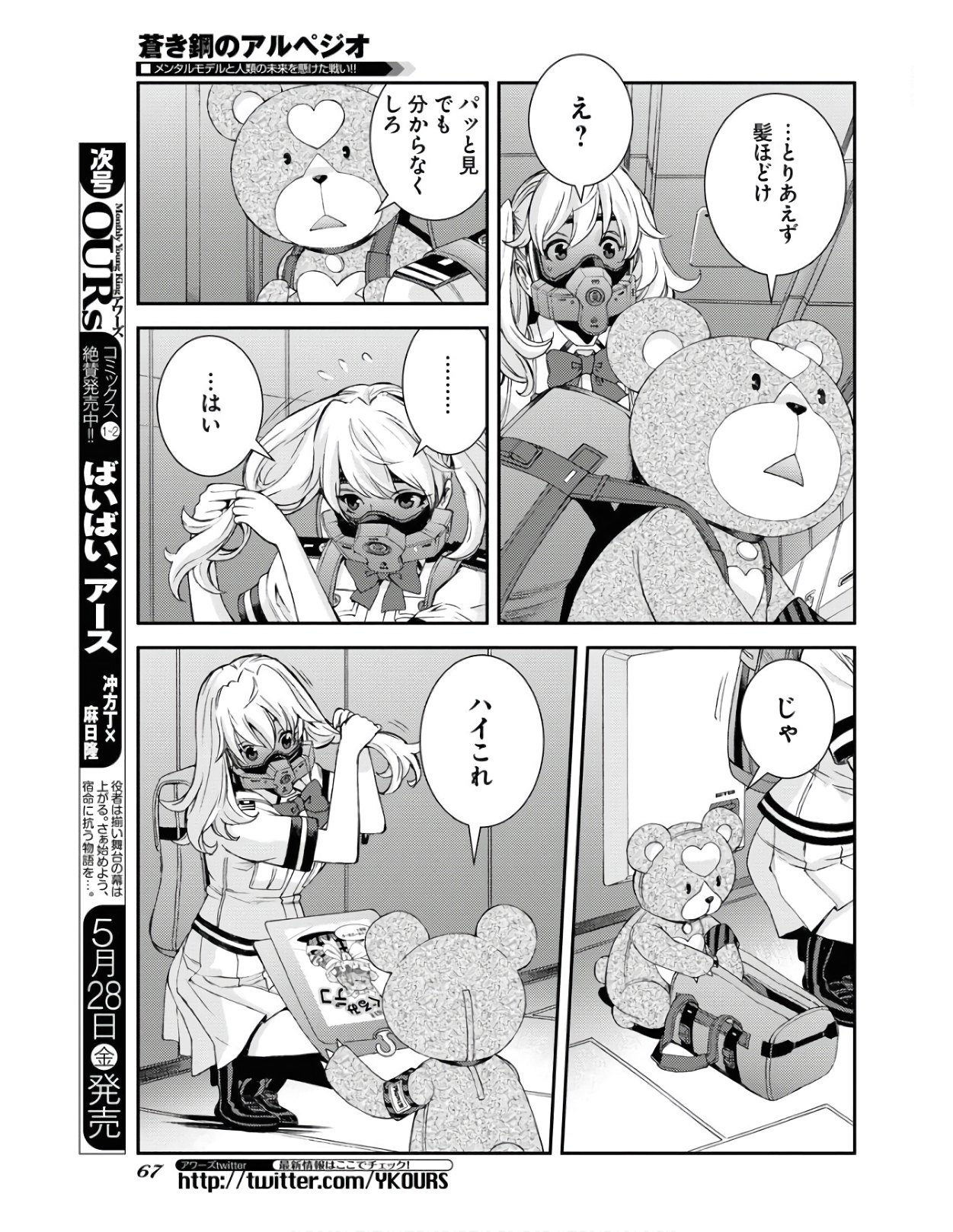 Aoki Hagane no Arpeggio Chapter 126 23ページ