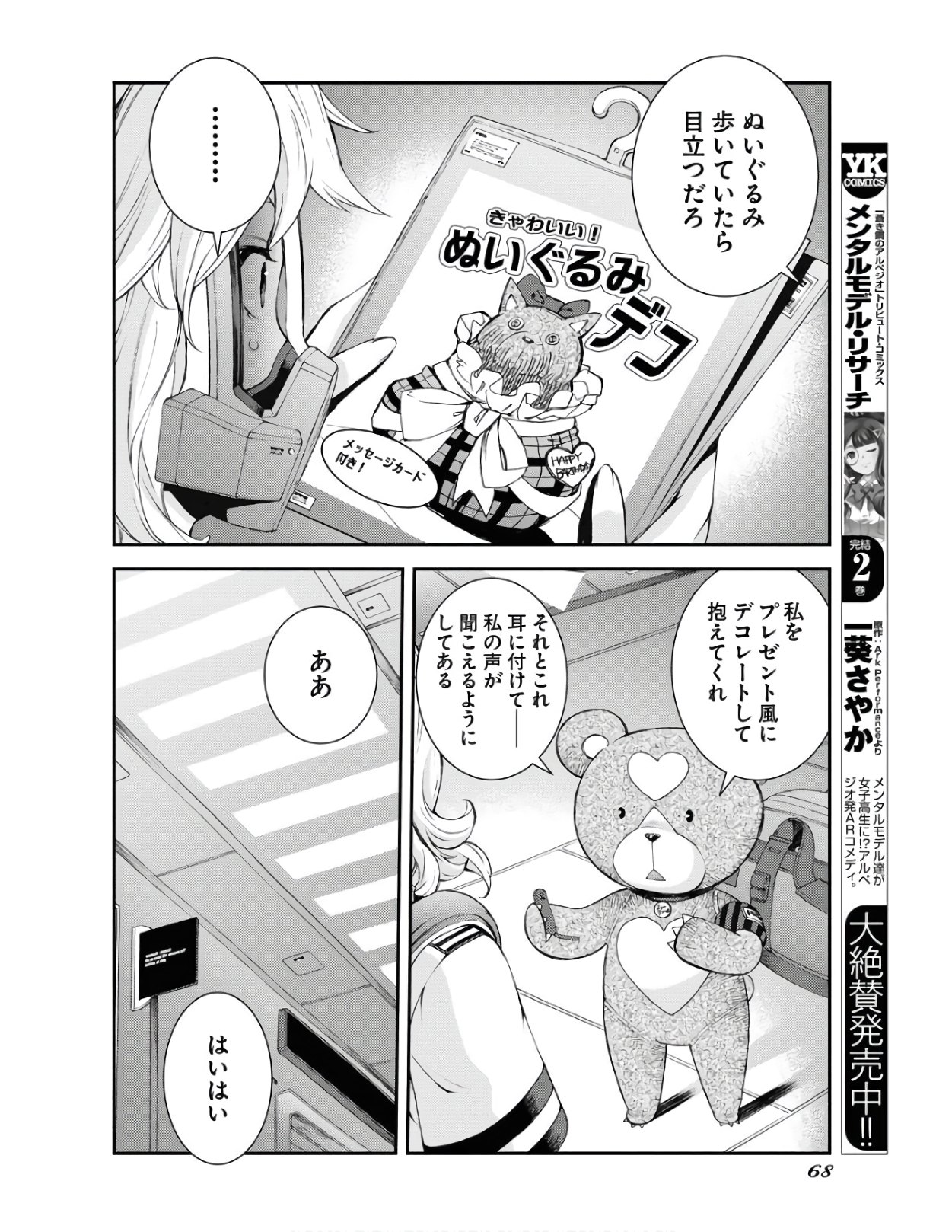 Aoki Hagane no Arpeggio Chapter 126 24ページ