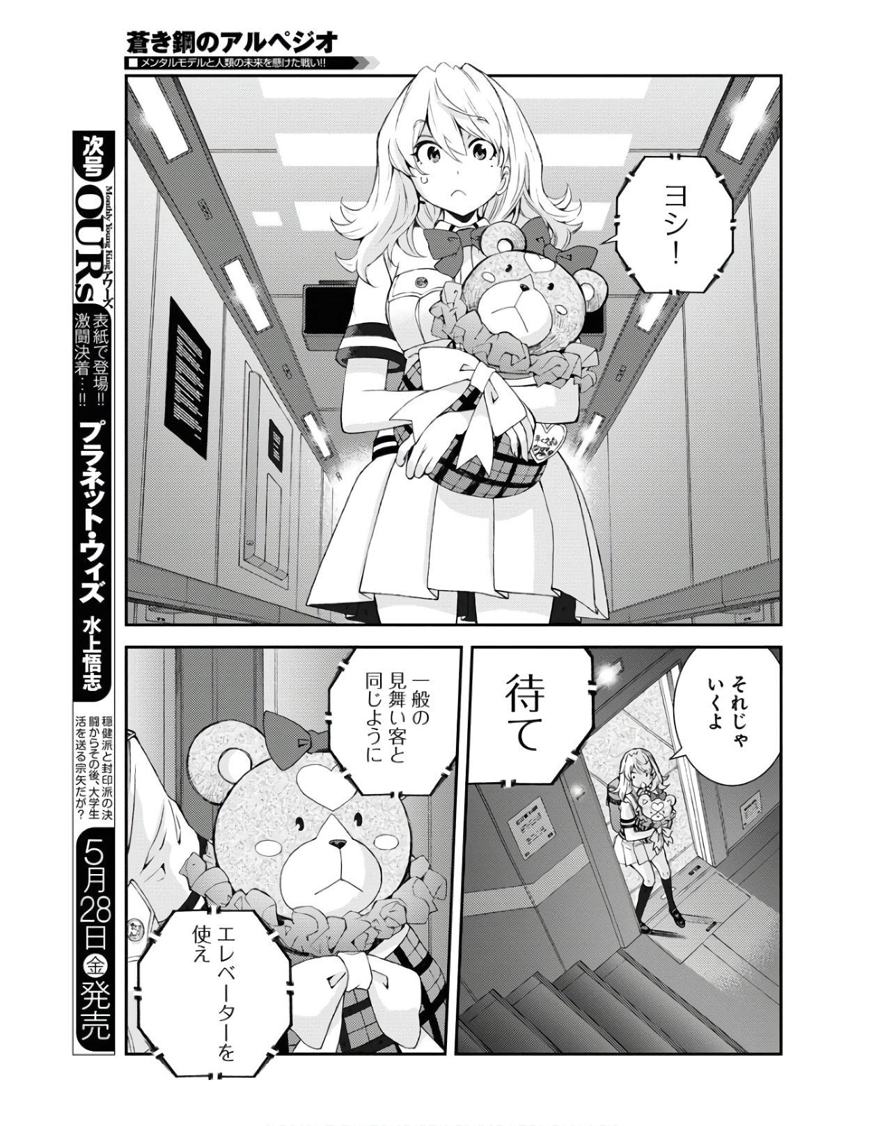 Aoki Hagane no Arpeggio Chapter 126 25ページ