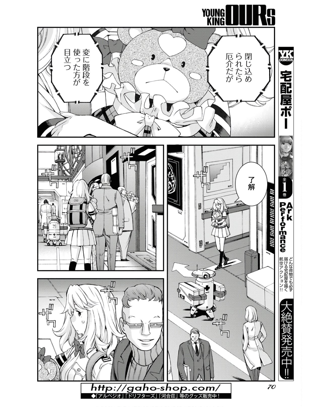 Aoki Hagane no Arpeggio Chapter 126 26ページ